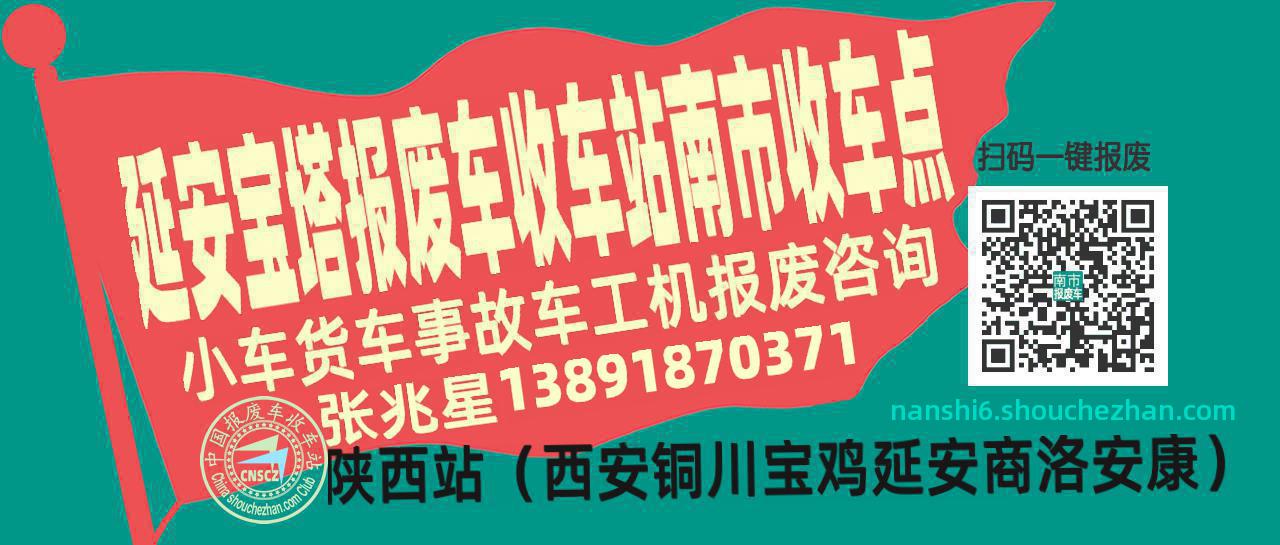 延安宝塔收车站报废咨询南市收车点